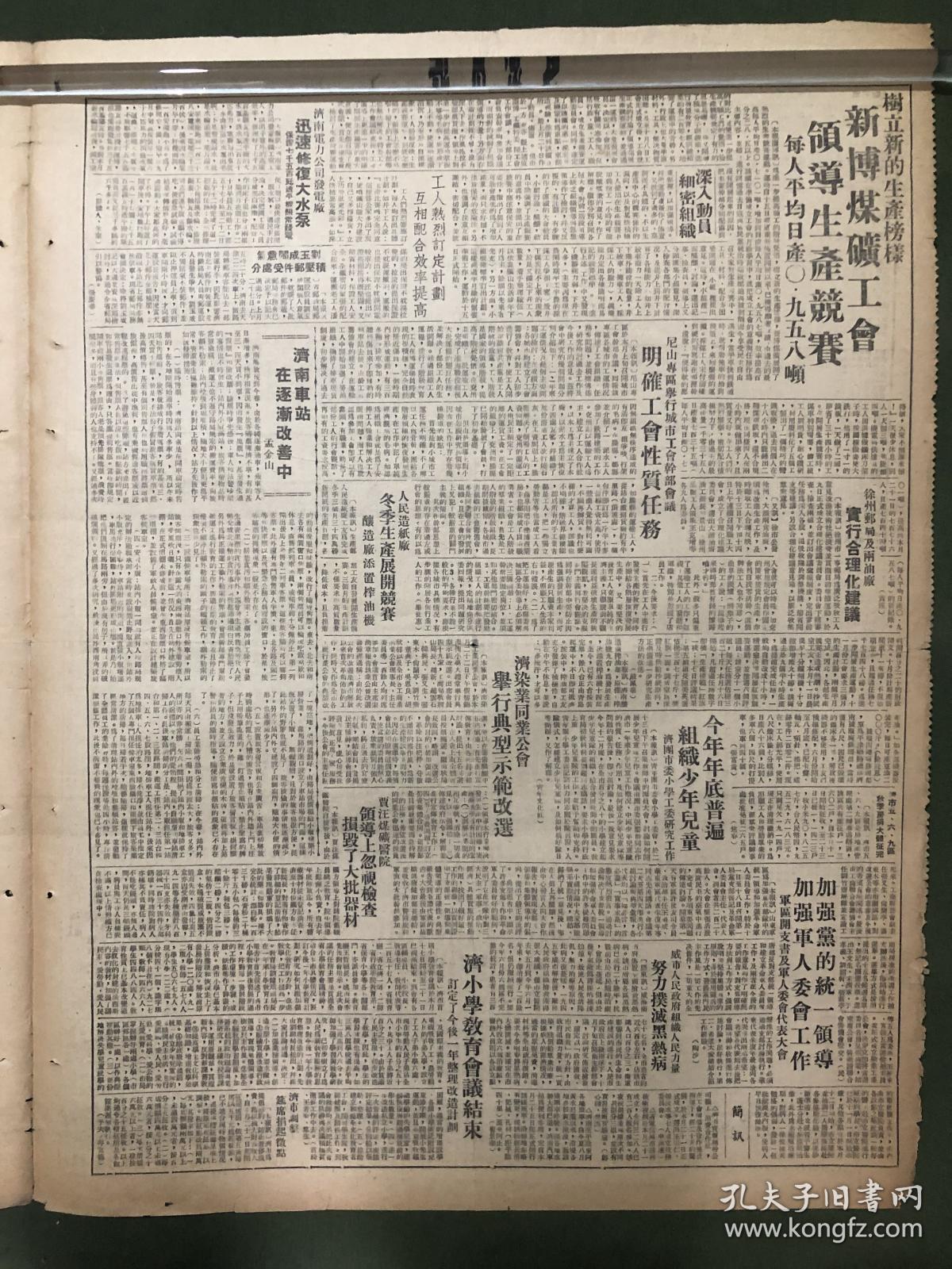 原版老报纸【大众日报】1949年大众日报：亚奥工会会议各国代表昨参观工厂学校，在庆功大会上刘少奇讲话。国际友人的讲话。班禅额尔德尼与毛主席、朱总司令互电，希望为解放西藏努力。周恩来外长致联合国电文已作为正式文件发表.亚洲妇女代表会议国际筹备委员会成立，蔡畅主任，陆璀秘书长。张治中因公抵兰州。纪念“一二九”“一二九的通知。