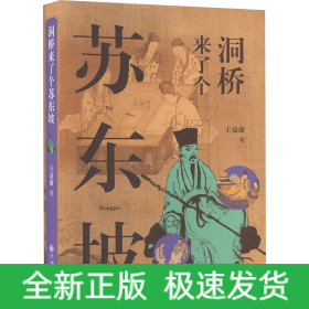 洞橋來了個蘇東坡