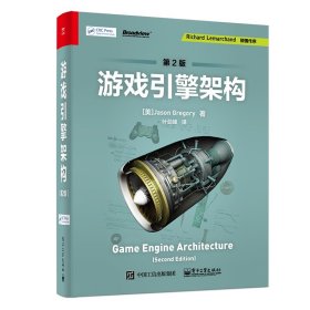 游戏引擎架构(第2版)叶劲峰
