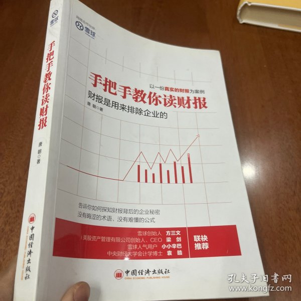 手把手教你读财报：财报是用来排除企业的