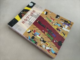 社会学与生活