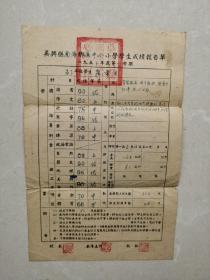 1953年吴兴南浔区中心小学致学生家长函