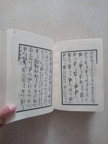 古籀汇编（上下册）1985年影印