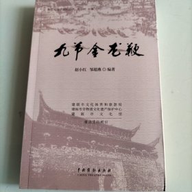 九节金龙鞭，非物质文化遗产