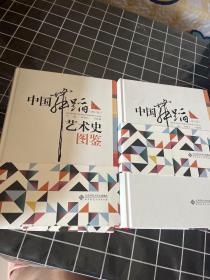 中国舞蹈艺术史图鉴（上、下册）