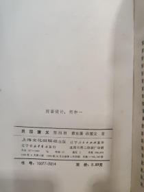 民国演义（第四册）