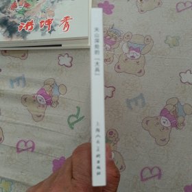 天山深处的“大兵”32开平装连环画小人书（青春万岁盒装书散本）