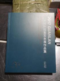 正版现货2017观澜国际版画双年展作品集超厚371页原价350