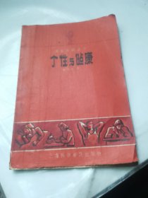 个性与健康（图文版）