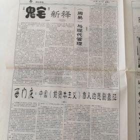 民营经济2002年1月26日八开八版，吃水不忘挖井人，致富不忘子弟兵，我市民营企业家积极参加拥军活动；我市民营企业注册商标呈上升趋势。