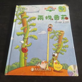兩株番茄
