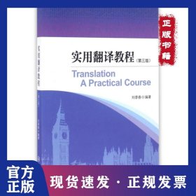 實(shí)用翻譯教程(第3版) 9787306057747