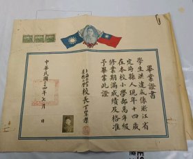 上海市私立景德小学毕业证书 民国34年 1945年 浙江省定海人带税票 背面附：成绩报告单一张