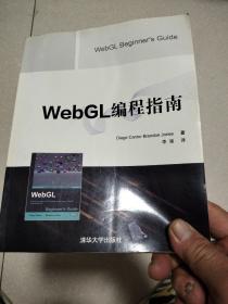 WebGL编程指南