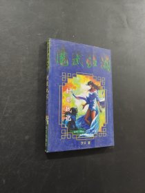 封魔戰(zhàn)記