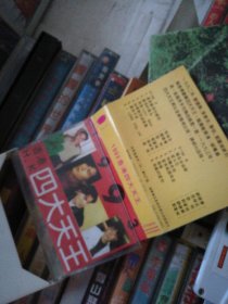 1993香港四大天王磁带
