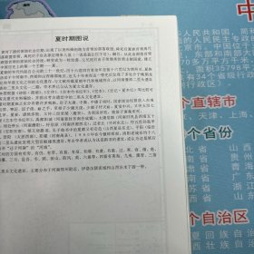 简明中国历史地图集