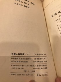 创建人体科学一