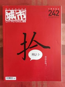 城市画报 2009年10月28日 总242期