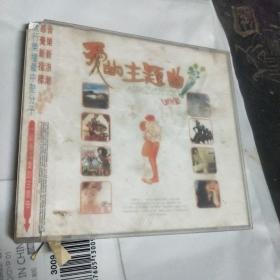 爱的主题曲歌曲32首ⅤCD