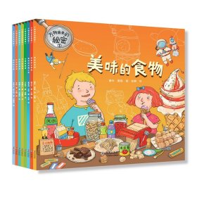 万物由来的秘密.①（全4册）