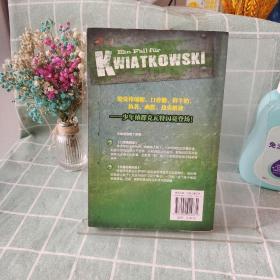 克瓦特探案集1：口香糖阴谋