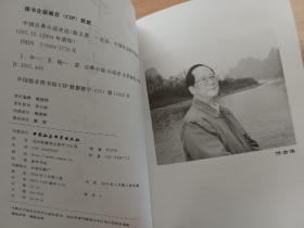 中国古典小说史论 精装