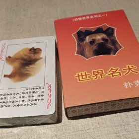 世界名犬未使用扑克一副