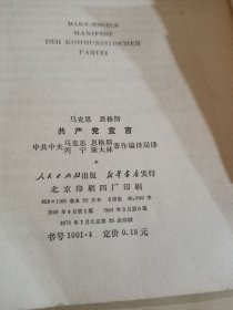 马克思恩格斯共产党宣言