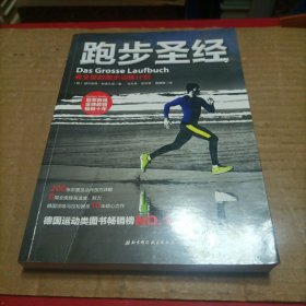 跑步圣经：最全面的跑步训练计划