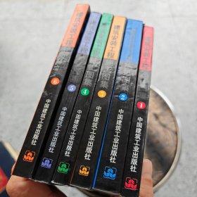 建筑安裝工程施工圖集.1－6冊合集