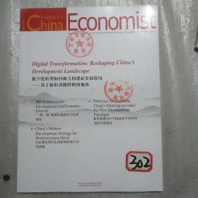 China Economist 中国经济学人2021年第三期（中英文版）