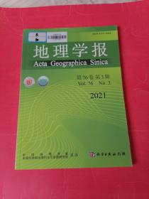 地理学报2021年第76卷第3期