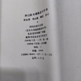 旧书《孙过庭书谱真迹大字本》一册