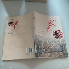 中华才艺系列：武术