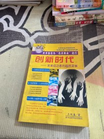 创新时代:未来成功者的超质菜单