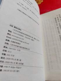 柳如是别传（套装全三册）陈寅恪耗时久、篇幅大、体例完备的著作，一部反映明末士人动态的史诗