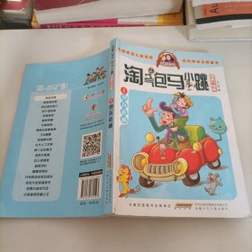 淘气包马小跳（漫画升级版），：贪玩老爸