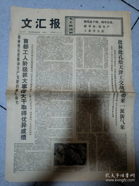 文汇报1974年12月31日，4开4版