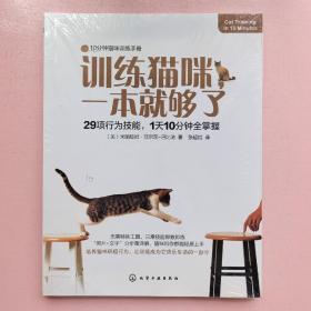 训练猫咪，一本就够了