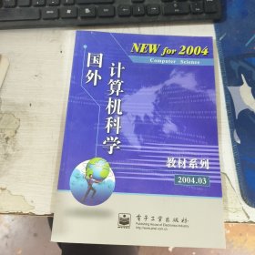 国外计算机科学教材系列