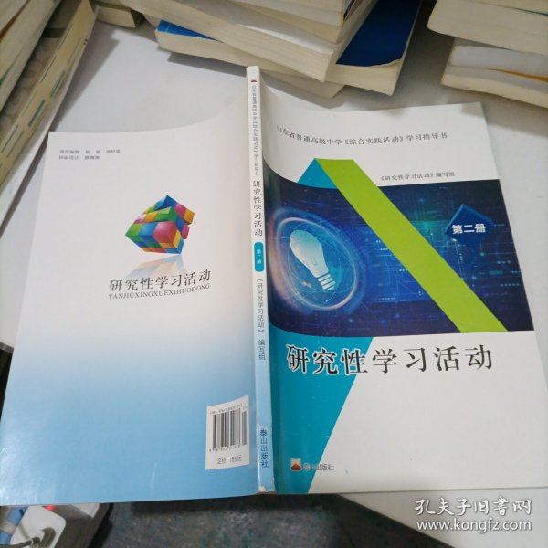 研究性学习活动. 2