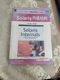 Solaris内核结构