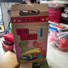 漫游山海经、带盒全