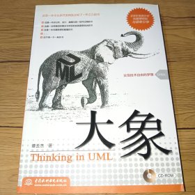大象：Thinking in UML(无盘)