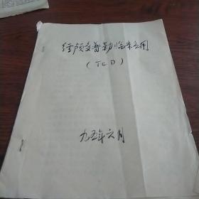 经颅多普勒临床应用TCD