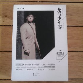 龙与少年游增订版（包邮）