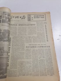 江城日报 1974年8月