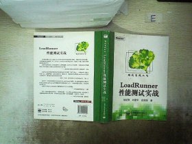 LoadRunner性能测试实战