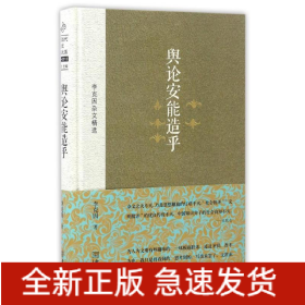 輿論安能造乎